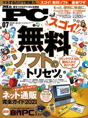 cover image of Mr.PC: (ミスターピーシー) 2021年7月号